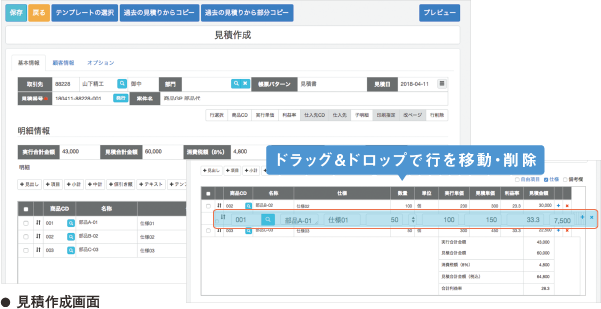 らくらく見積書作成 使えるくらうど生産管理