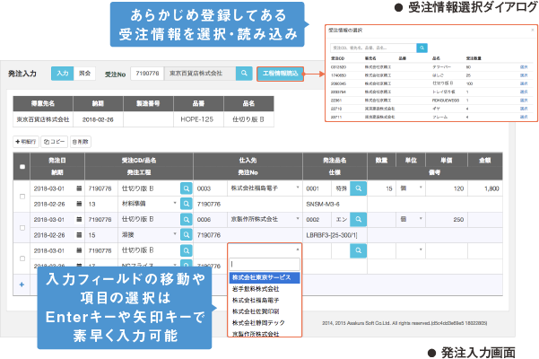 簡単明確な発注入力 使えるくらうど生産管理