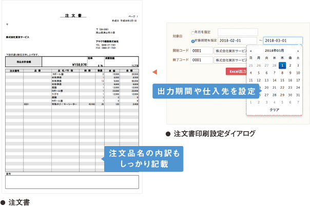 簡単明確な発注入力 使えるくらうど生産管理